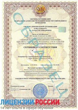 Образец сертификата соответствия Юрюзань Сертификат ISO 13485